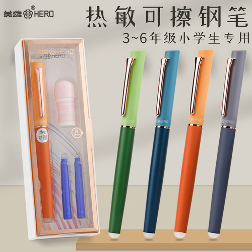 新品英雄热可擦钢笔小学生用0.5