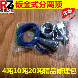 速发4离10吨2金吨钣0分吨式千斤顶配件修理包油封密封圈组合油管
