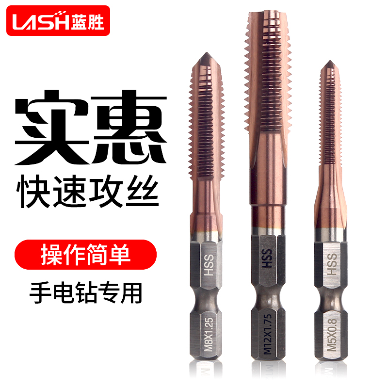 速发手电钻含钴丝锥丝攻大全六角柄机用直槽攻牙攻丝钻头m4m5m6m8