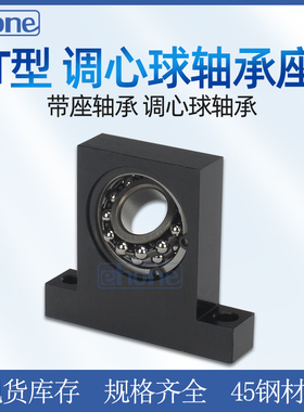 速发T型立 轴承座调心球轴承BGK01 11支撑固定座0201式1202 120 1