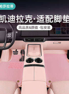 速发CT5 6T5 XT4 XTS AT CT6 XAX SRX CT4 TTS脚垫全包围