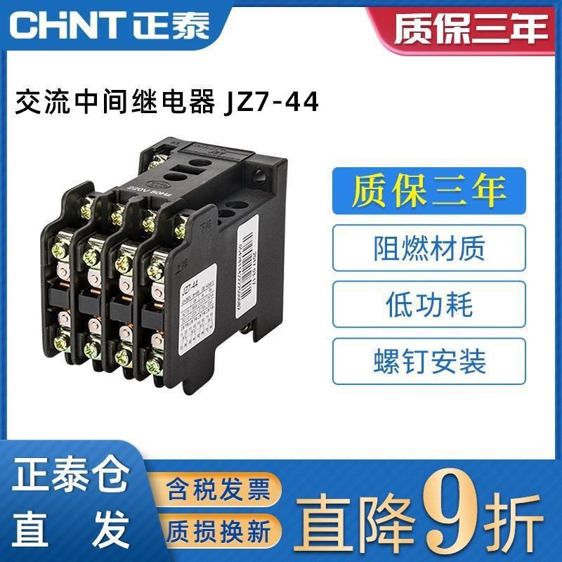 速发交流中间继电器 JZ7-44 AC80V 220V 6V 110V 24V 127V