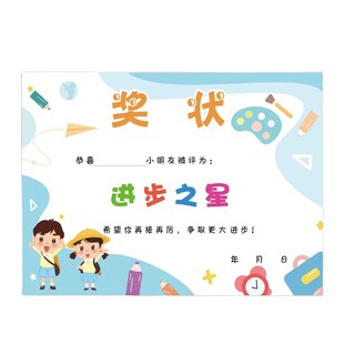 速发幼儿园多混奖状款装带评语创意奖爱铜版纸可状纸混搭