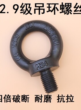 速发12.级高强度吊环螺丝螺栓发黑色吊0模环螺钉M12M16M2具M24M0M
