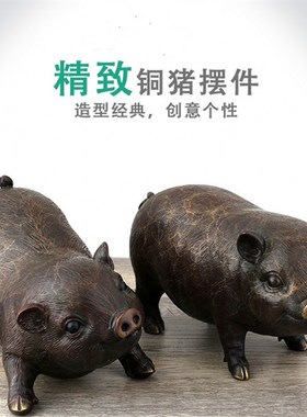速发纯铜猪招品摆猪旺财福气可爱件家居装饰财客厅酒柜玄关摆设