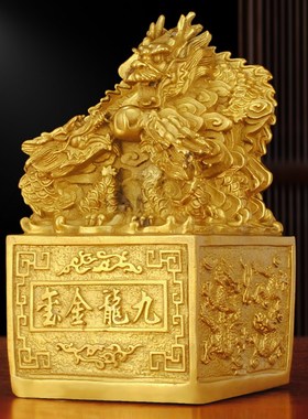 速发龙印摆件纯铜盛世九玄玉皇印传国艺玺客厅龙关书桌装饰工金品