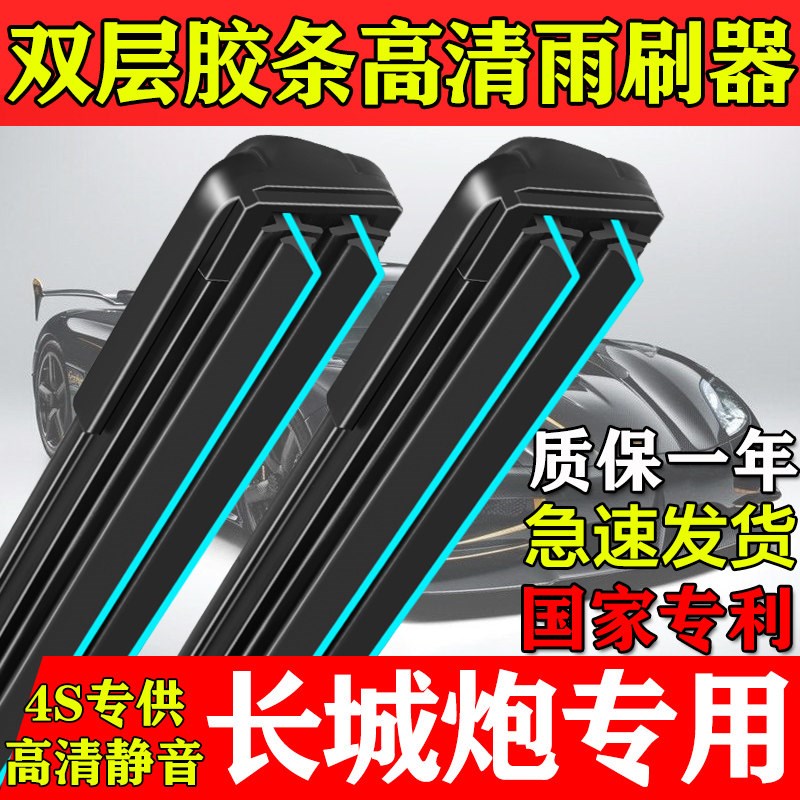速发炮专用双层胶条雨刮器 无骨静音雨刷片 致汽车雨刷配件