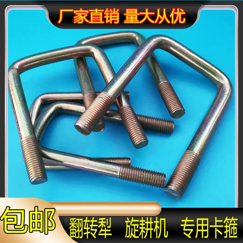 速发旋耕机播种机配8深松翻地犁U型卡子固定卡箍M1 416 1件20型号