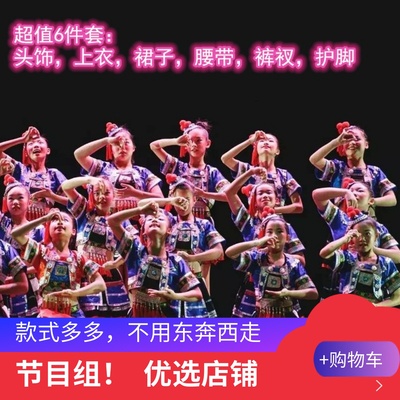 速发踏乐少荷风采彩童小数民族服装瑶族男瑶山儿云飞舞蹈服演出服