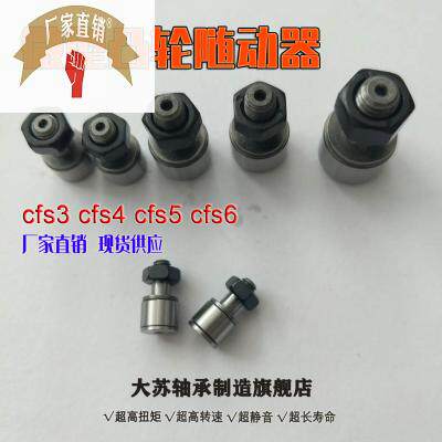 速发凸轮随动F 动滚轮轴承CFS从CFS4 C器S5 CFS6