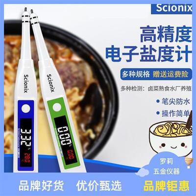 速发海水培殖盐度计水卤厨盐器测房汤汁咸度数显高精度水族比重计