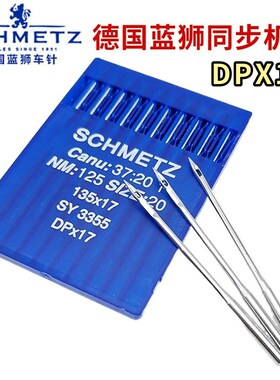 速发蓝狮机针DPX17 双针车同步车高车电打花车针脑枣样车机针