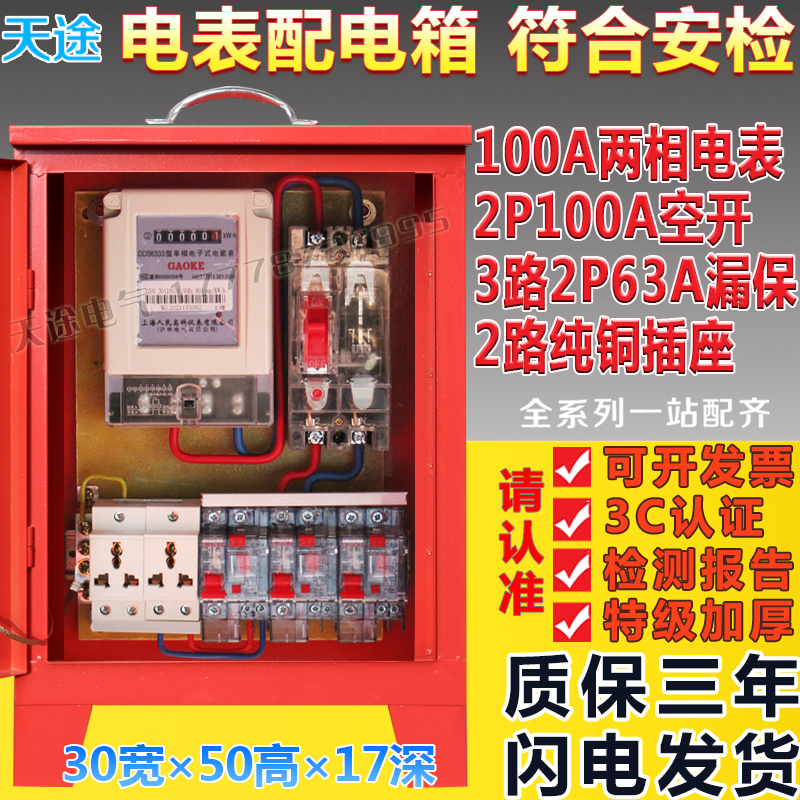 速发建筑工箱临时二级三级配电箱100地电表22080三五孔计量防雨AC
