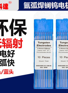 速发钨焊氩弧焊镧钨电极氩弧针枪配件WL150头2金蓝头乌针钨极乌极