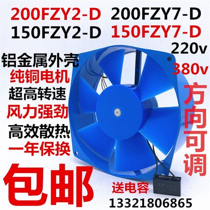 速发轴流风机150FZY7-D 2-D/2-0FZY2-D 70D 220v 80v 电散扇
