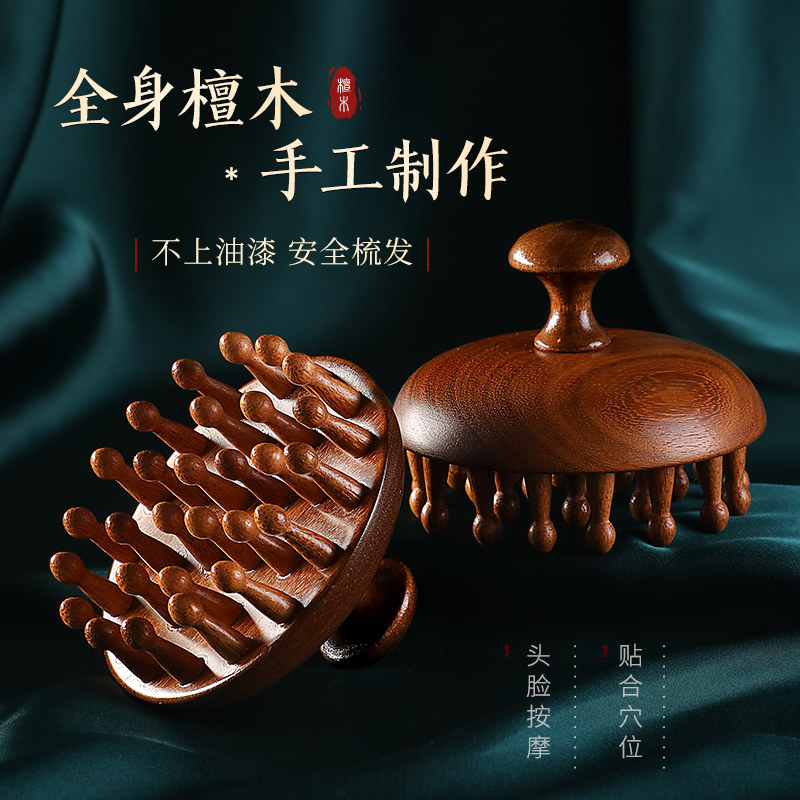 速发圆盘按摩梳头部经络头毛木木子皮囊疏通神器脱发头疗小檀梳筋