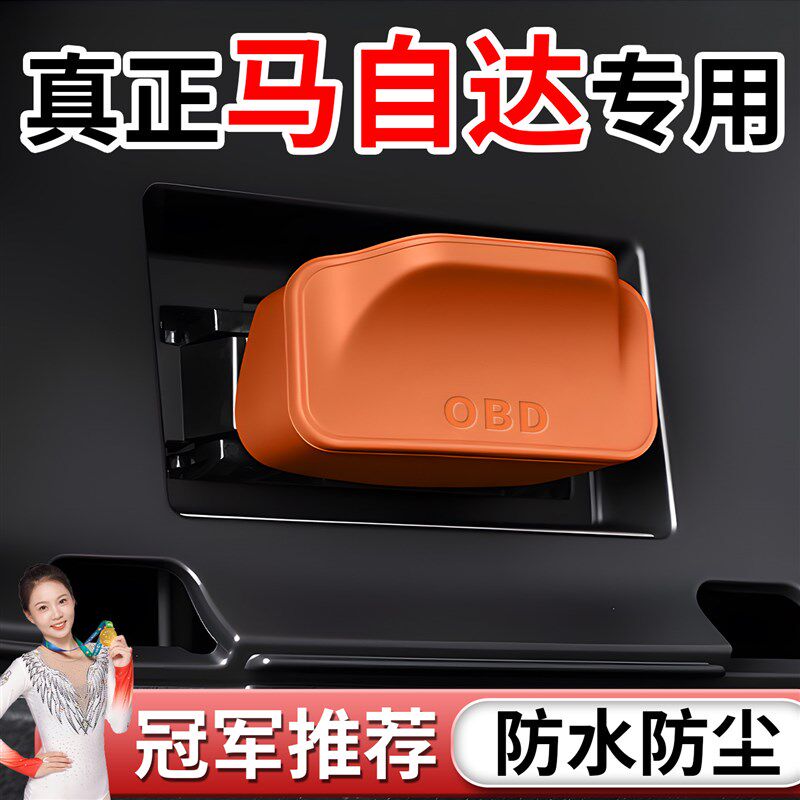 速发适配马自达昂克赛拉6阿特兹CX5 CX4 CX0 EZ6 OBD接口保护盖罩