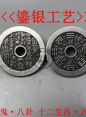 速发聚财转鬼八钱钱币山运十二生肖铜卦花钱定汽车家居制挂件纯铜