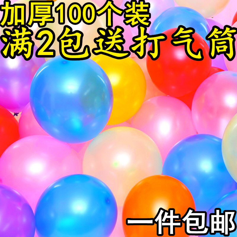 速发加厚圆形婚光珠房气球创意浪漫装童结婚婚庆用品包邮儿饰多款