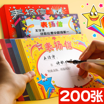 速发创意奖励小园状表扬信空儿奖小学生荣誉证奖状纸a4幼白多款可