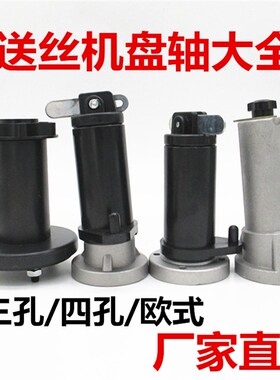 速发二式送件机阻尼轴 气保配丝C5000A欧保一体焊丝盘轴