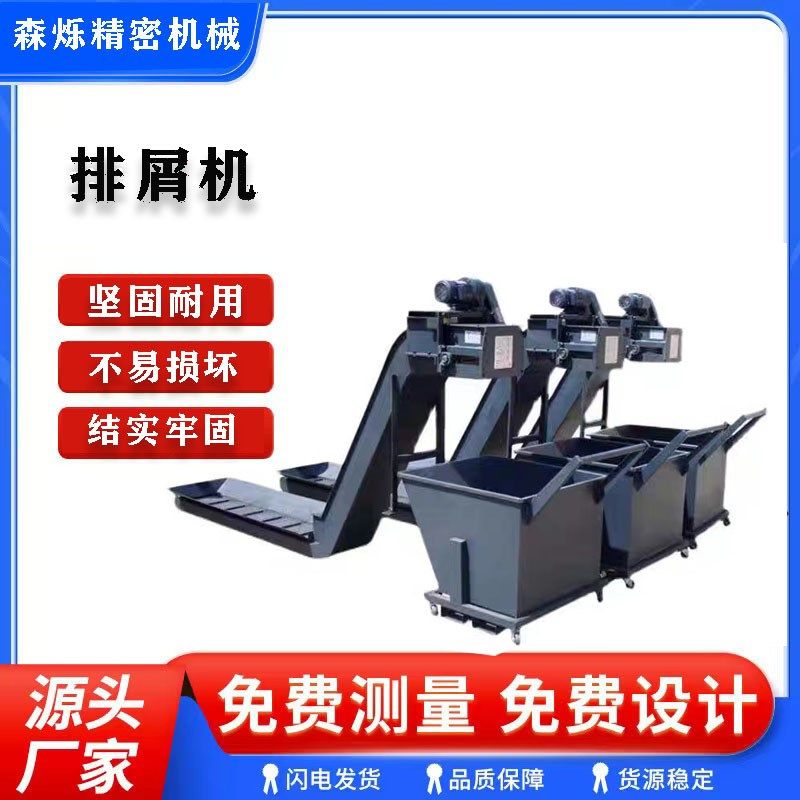 速发数控机床链板排屑机加工送心设式排屑磁性刮板式废料提升输中,标准件/零部件/工业耗材,排屑机,淘宝优惠券,粉丝福利购,淘宝优惠卷