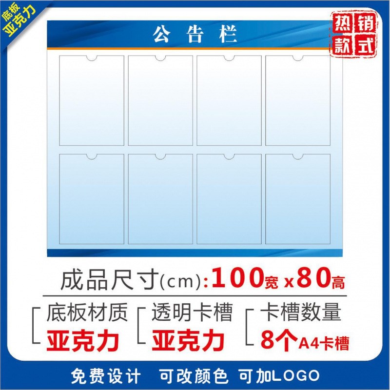 速发公司展示物业学校信息栏贴栏公示栏通知告示宣传公告栏板磁吸