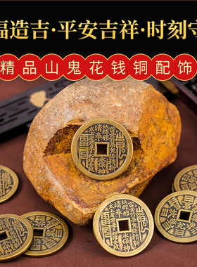 现货速发山鬼花钱手链男钱币吊坠八卦铜钱挂件项链加厚手绳编绳配