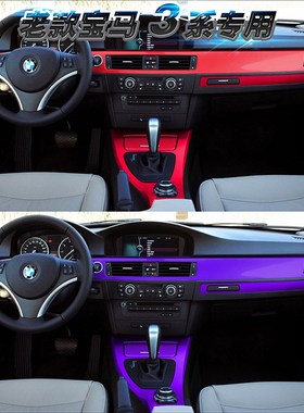 速发05-12老款系8i 20i E贴改装内饰贴纸中控台装饰改色0膜