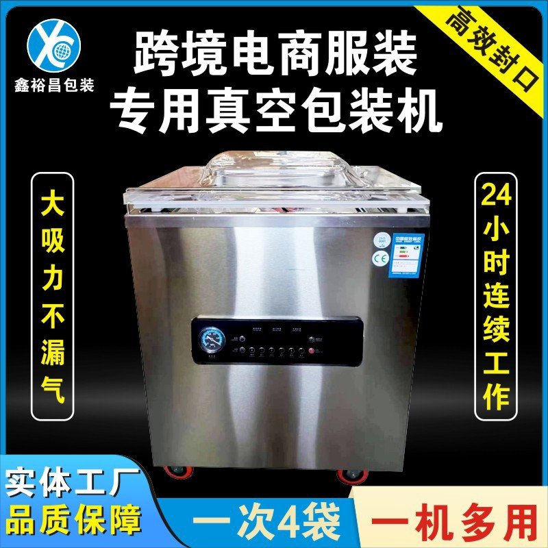 鑫裕昌抽真空机 商用真空封口机服装真空包装机全自动真空包装机