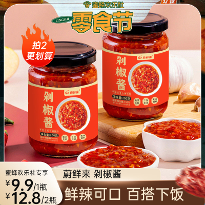 【欢乐零食节】蔚鲜来剁椒酱辣椒酱下饭菜瓶装辣酱拌饭剁椒酱