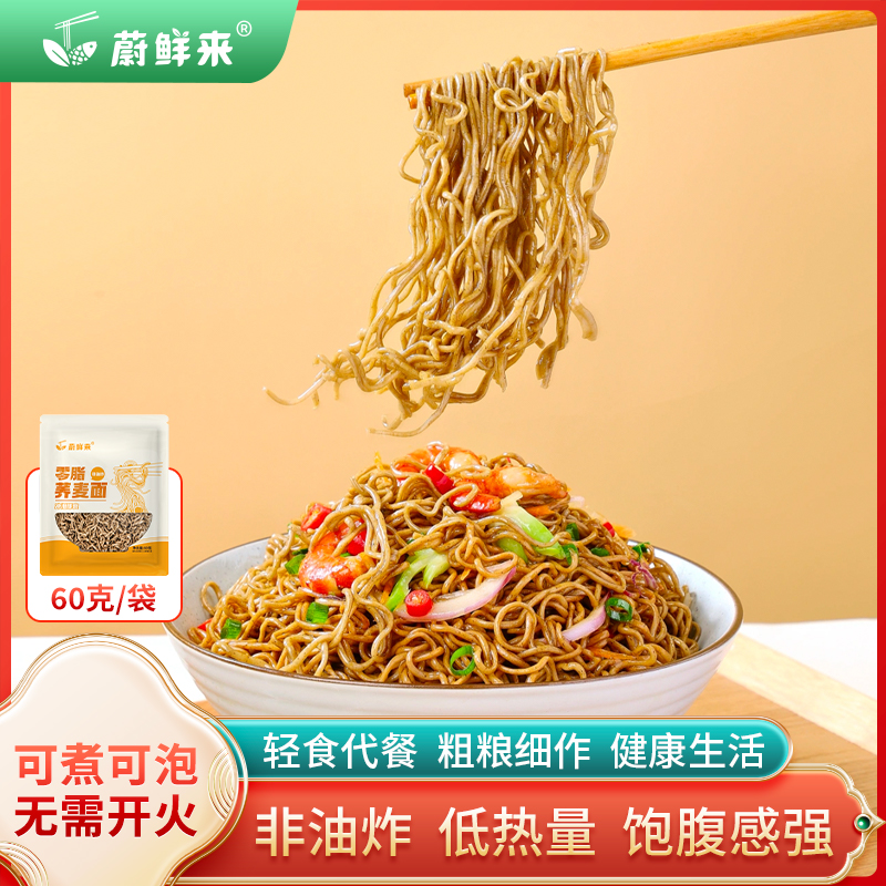 【主播推荐】蔚鲜来荞麦面孕妇控糖荞麦面条0脂肪黑荞麦挂面杂粮