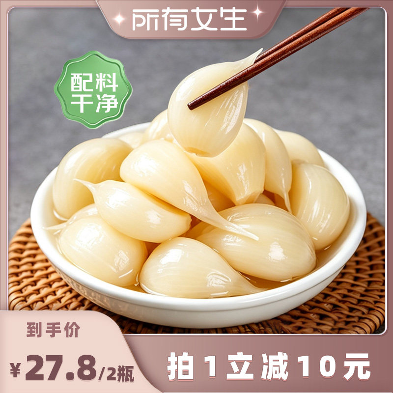 【所有女生直播间】蔚鲜来泡水晶蒜正宗新蒜腌制酸甜蒜头下饭菜