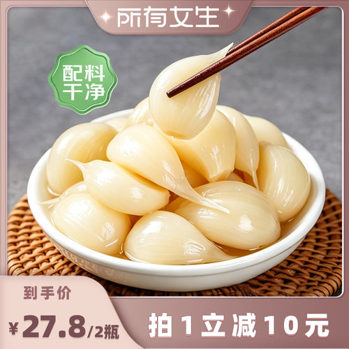 【所有女生直播间】蔚鲜来泡水晶蒜正宗新蒜腌制酸甜蒜头下饭菜
