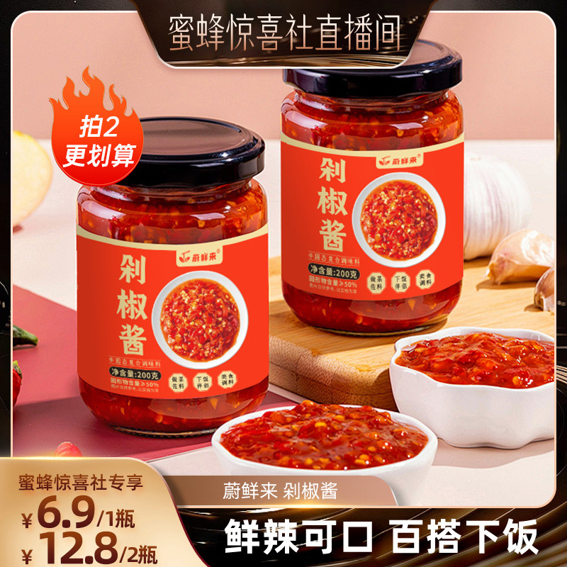 【蜜蜂火锅节】蔚鲜来剁椒酱辣椒酱下饭菜瓶装辣酱拌饭剁椒酱