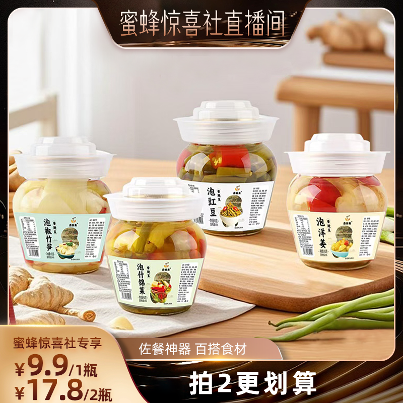 【蜜蜂惊喜社】蔚鲜来四川酱菜组合泡豇豆泡什锦菜泡洋姜泡椒竹笋