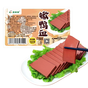【直播推荐】蔚鲜来嫩鸭血火锅绝配食材新鲜盒装血豆腐鸭血