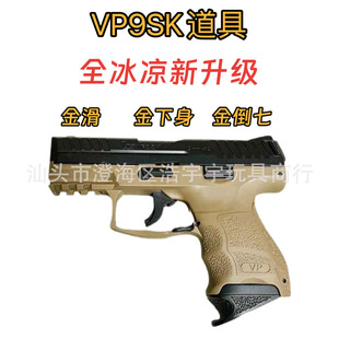 9sk全冰凉软弹玩具枪xy金属快拆空挂男孩合金发射器道具手抢