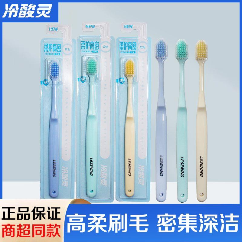 冷酸灵柔护高密软毛牙刷宽头设计精细毛尖口腔清洁牙齿呵护