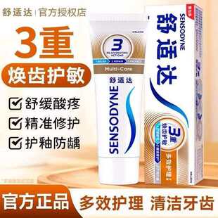 舒适达多效护理牙膏3重焕齿护敏舒缓酸疼精准修护护齿防龋薄荷香