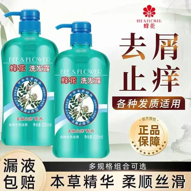 蜂花洗发水露去屑止痒去油蓬松洗头膏正品经典国货舒爽大容量男女