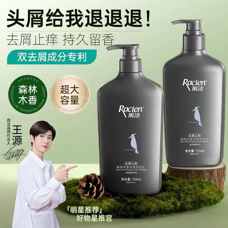 雨洁洗发水去屑止痒控油0硅油森林木香丝丰盈柔顺滑强韧发根