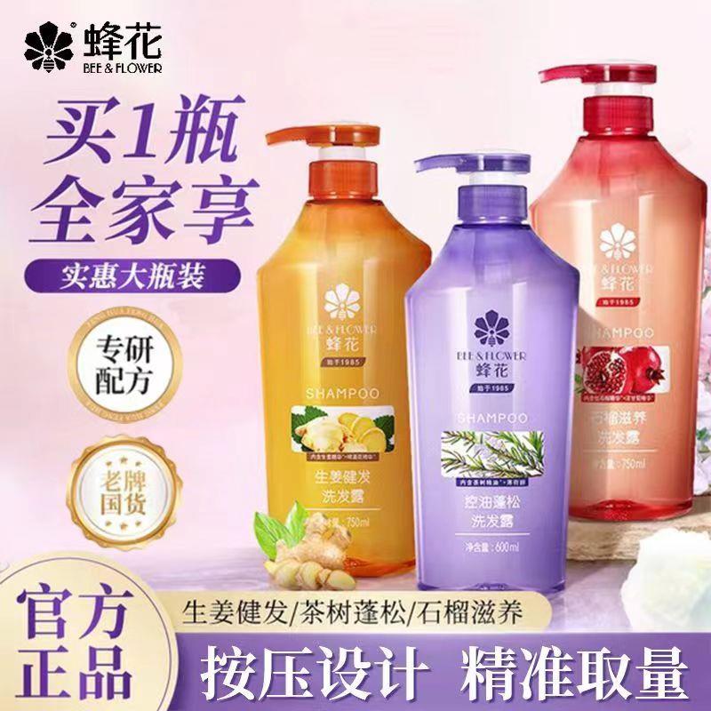 蜂花洗发水生姜健发石榴滋养控油蓬松男女洗发露强韧发根