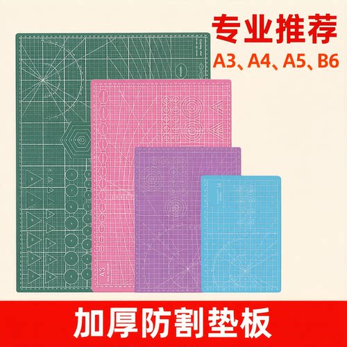 鼎王a3切割垫板A4手工雕刻垫板