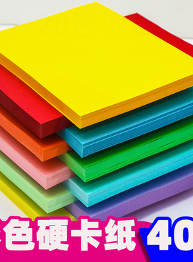 40色8k彩色卡纸230g加厚彩色硬卡纸a4A3彩卡180g幼儿园制作材料手工学生画画diy色卡纸4开黄色卡纸正方形卡纸