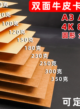 A4牛皮纸硬卡纸350g加厚牛皮纸大张封面300g牛皮包装纸云彩纸全开服装打版标书专用8k牛皮硬卡纸400g封皮纸