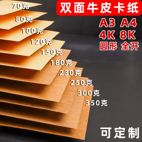 A4牛皮纸全开加厚牛皮硬卡纸