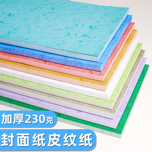 A4封面纸A3++平面封面装订合同