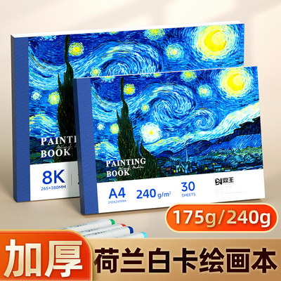 8K绘画本A4图画本加厚荷兰白卡纸