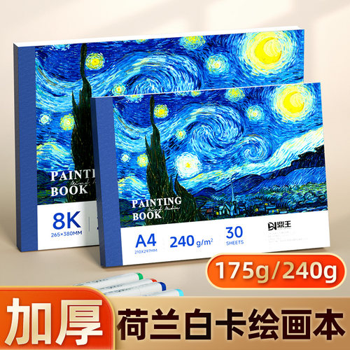 8K绘画本A4图画本加厚荷兰白卡纸